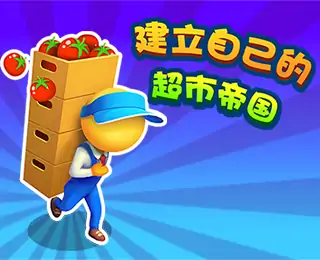 搬砖打工仔