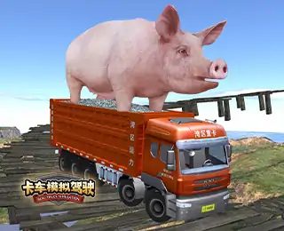 卡车模拟驾驶