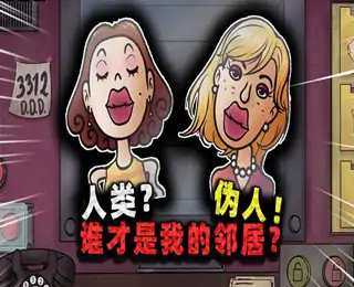 伪人门卫