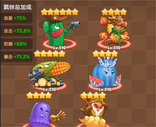植物反击战