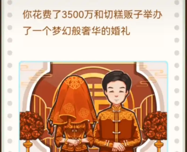 首负人生模拟