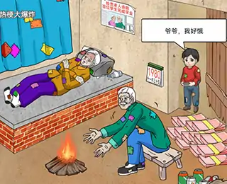 热梗大爆炸