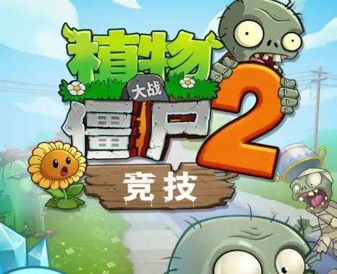 僵尸割草