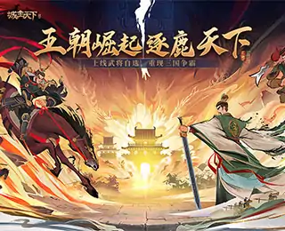 城主天下