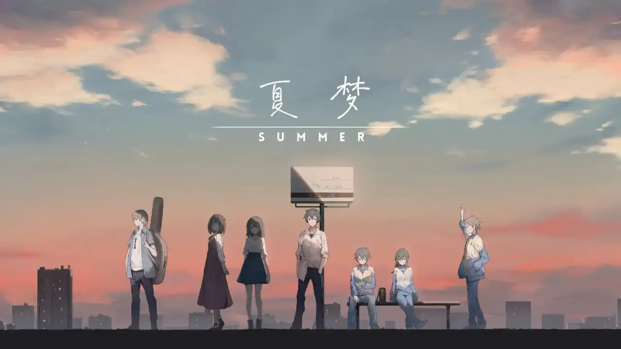 夏梦（预约）