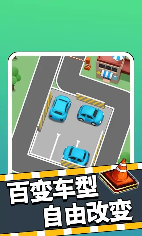 指挥停车场