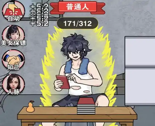 收租生活日记