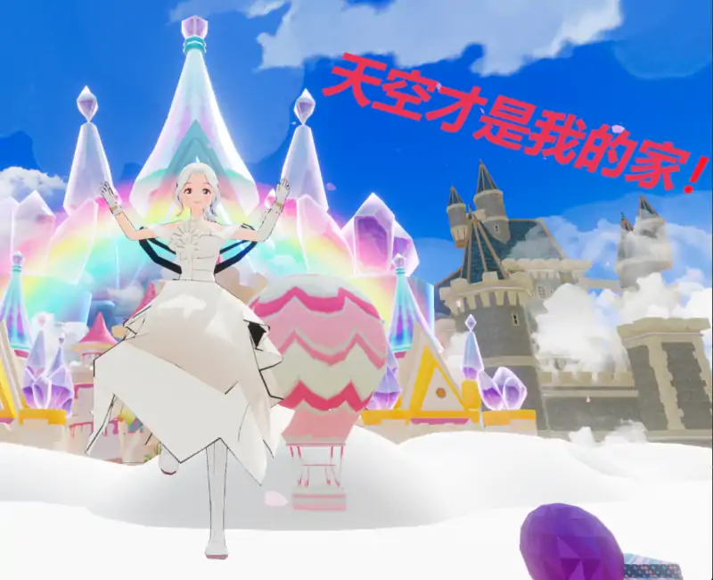 天空公主