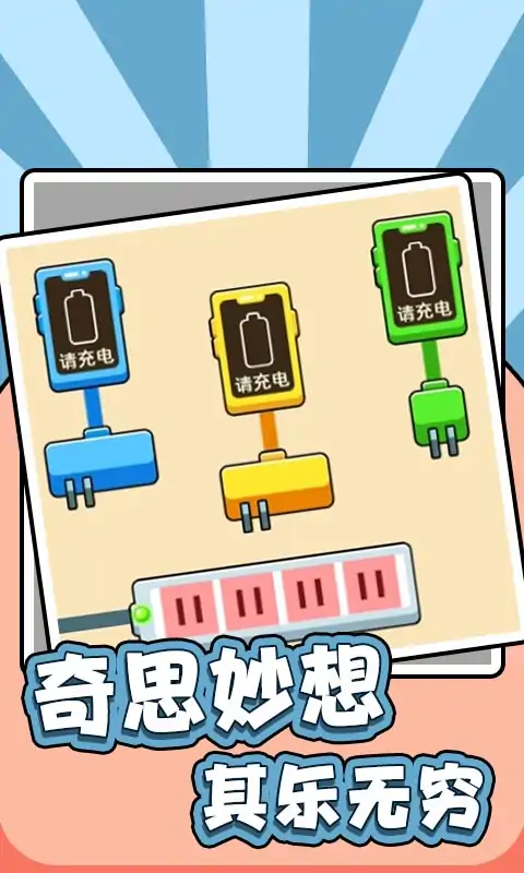鬼才脑洞王