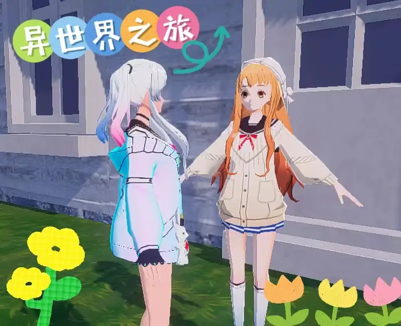 逃离异世界