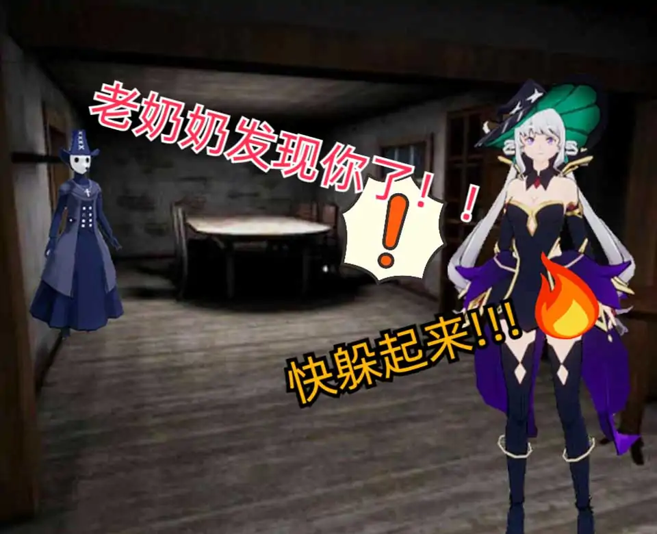 恐怖老奶奶