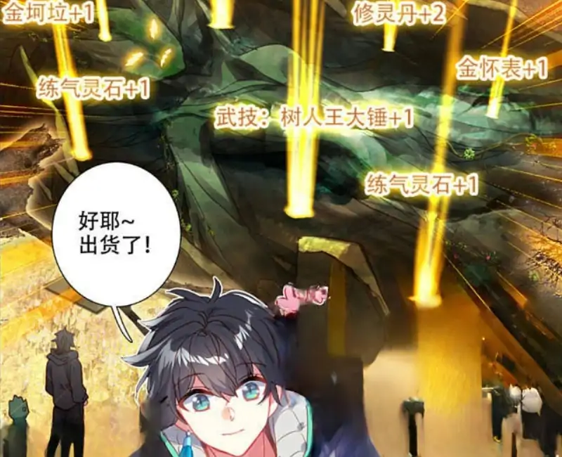 我的修仙学院