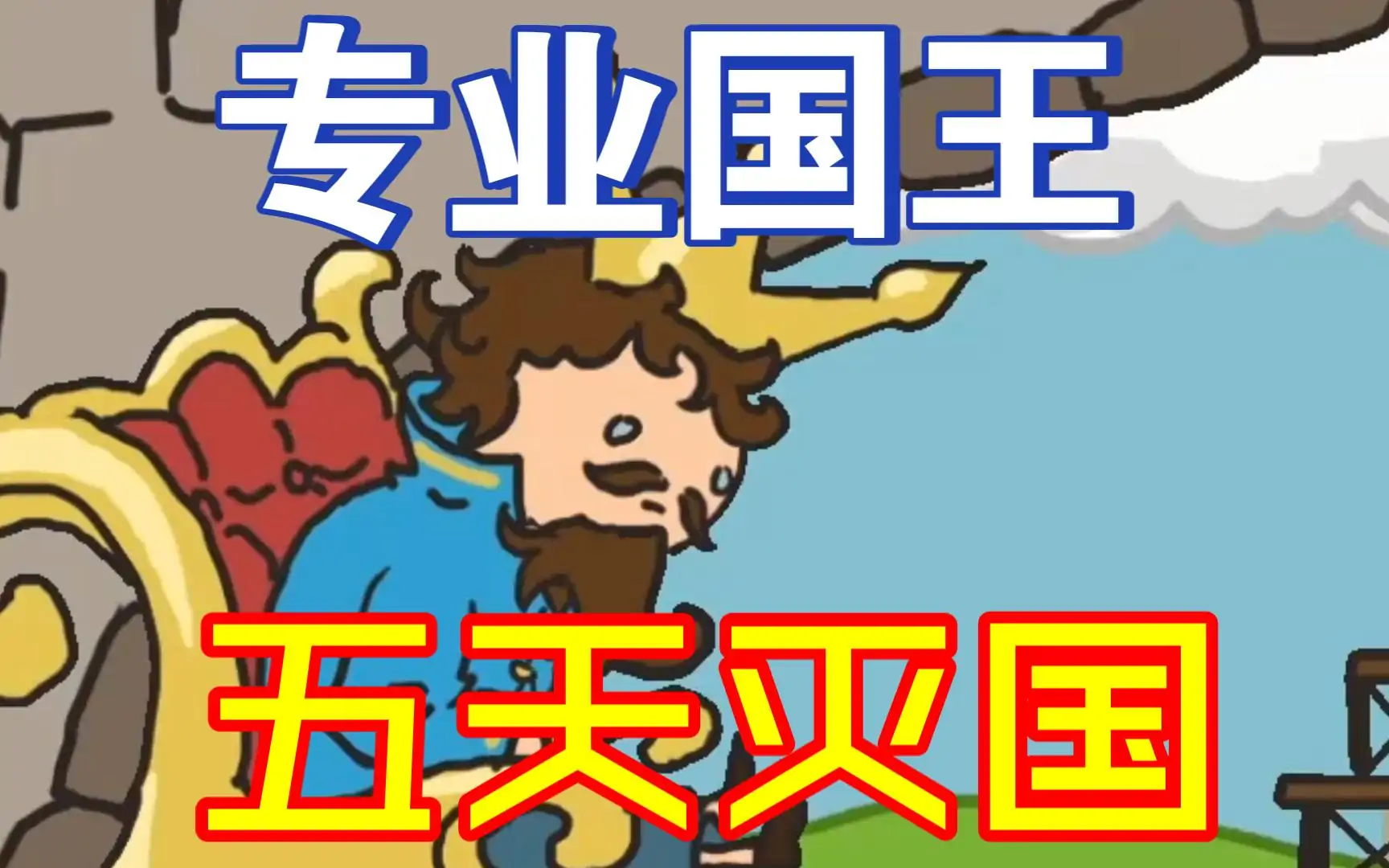 秩序王国