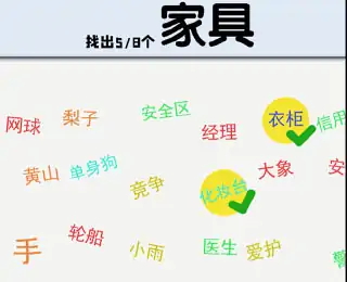 汉字找找看