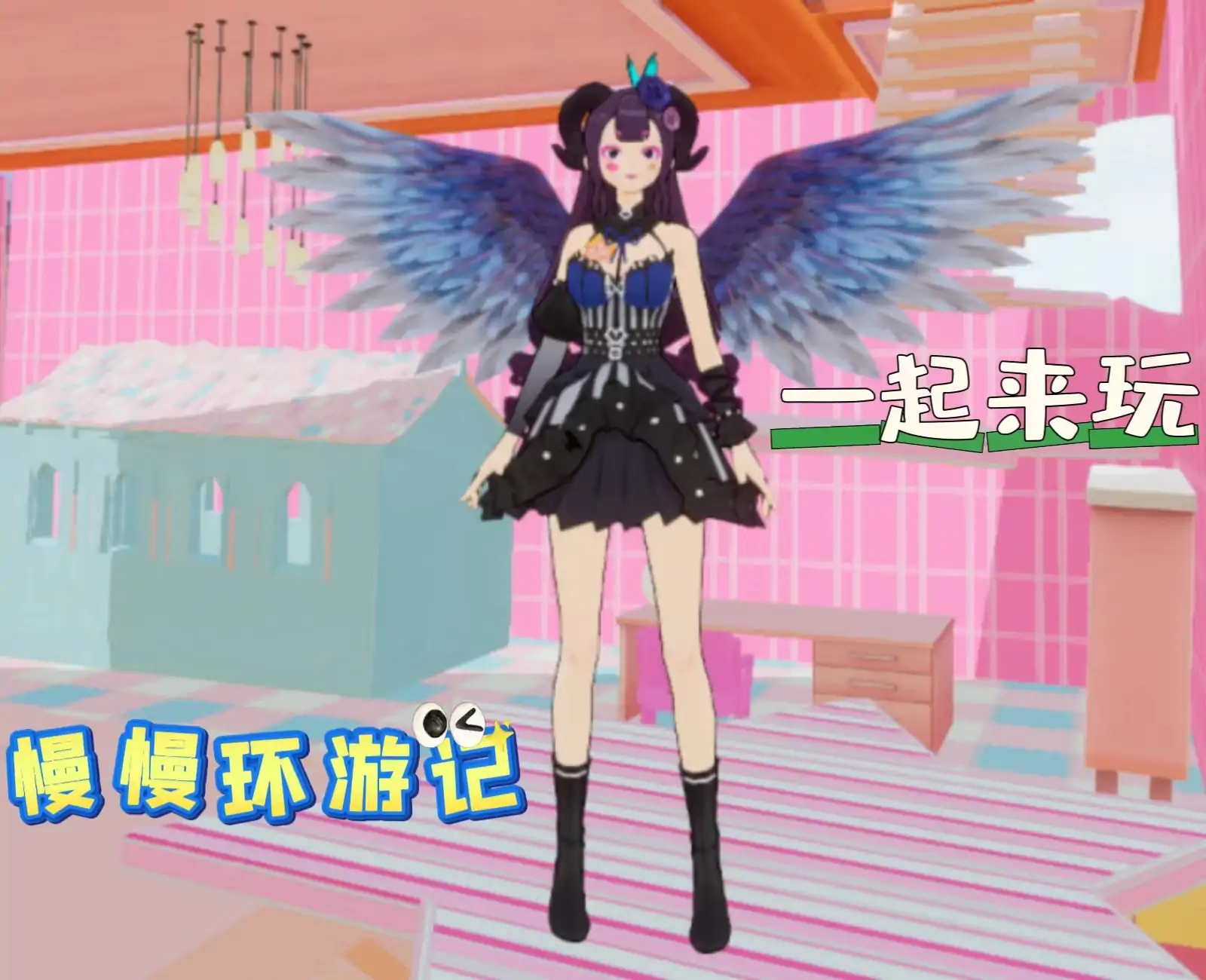 慢慢环游记