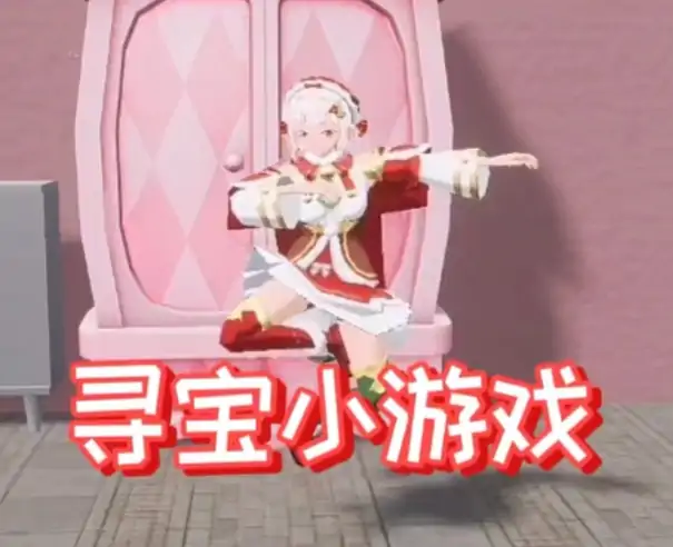 寻宝小游戏