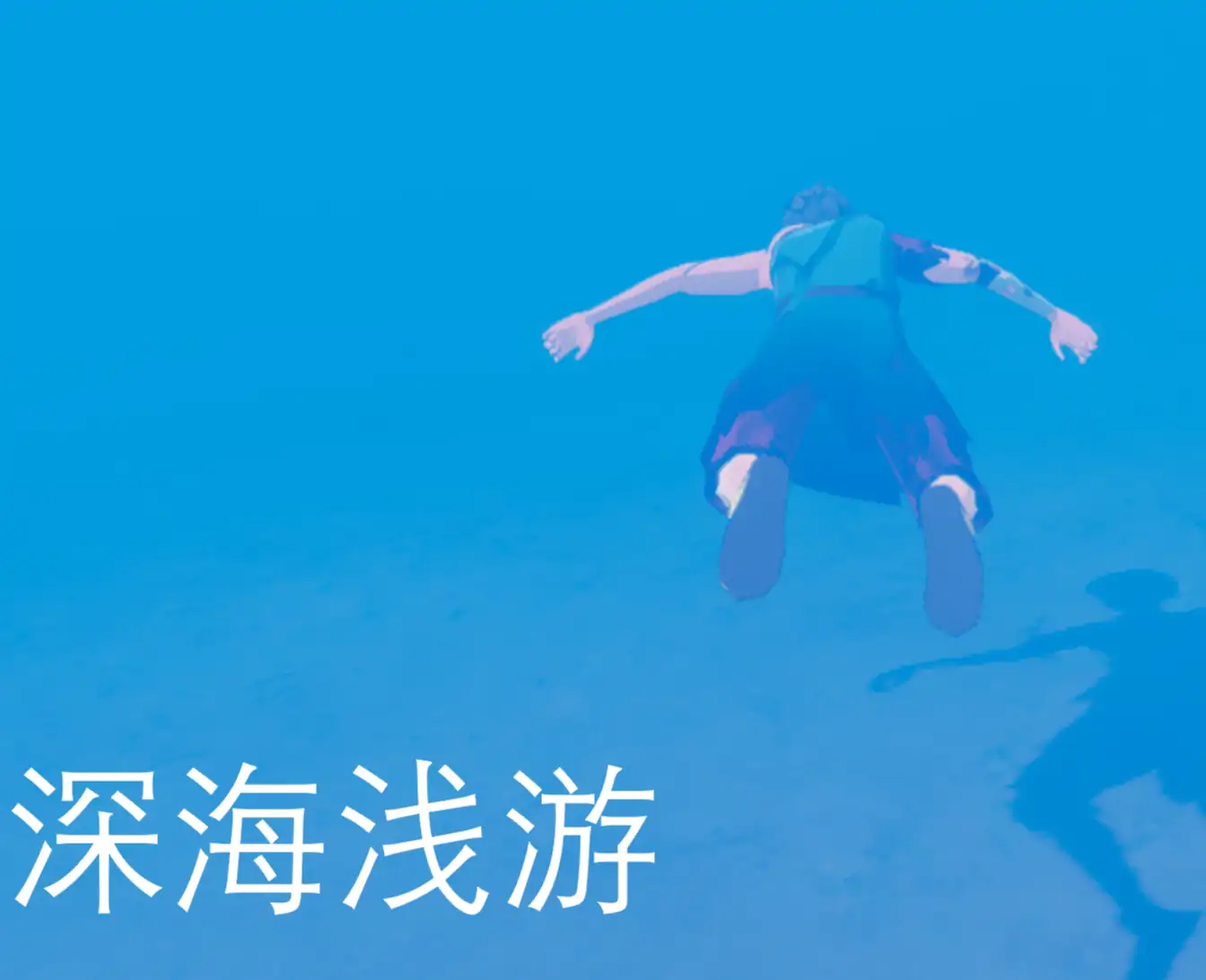 荒岛寻秘