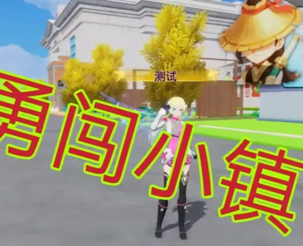 游荡小镇