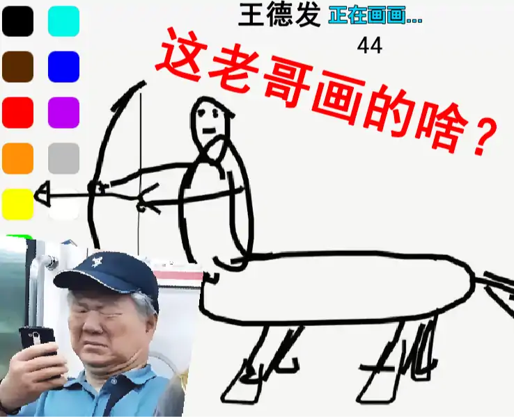 你画我猜