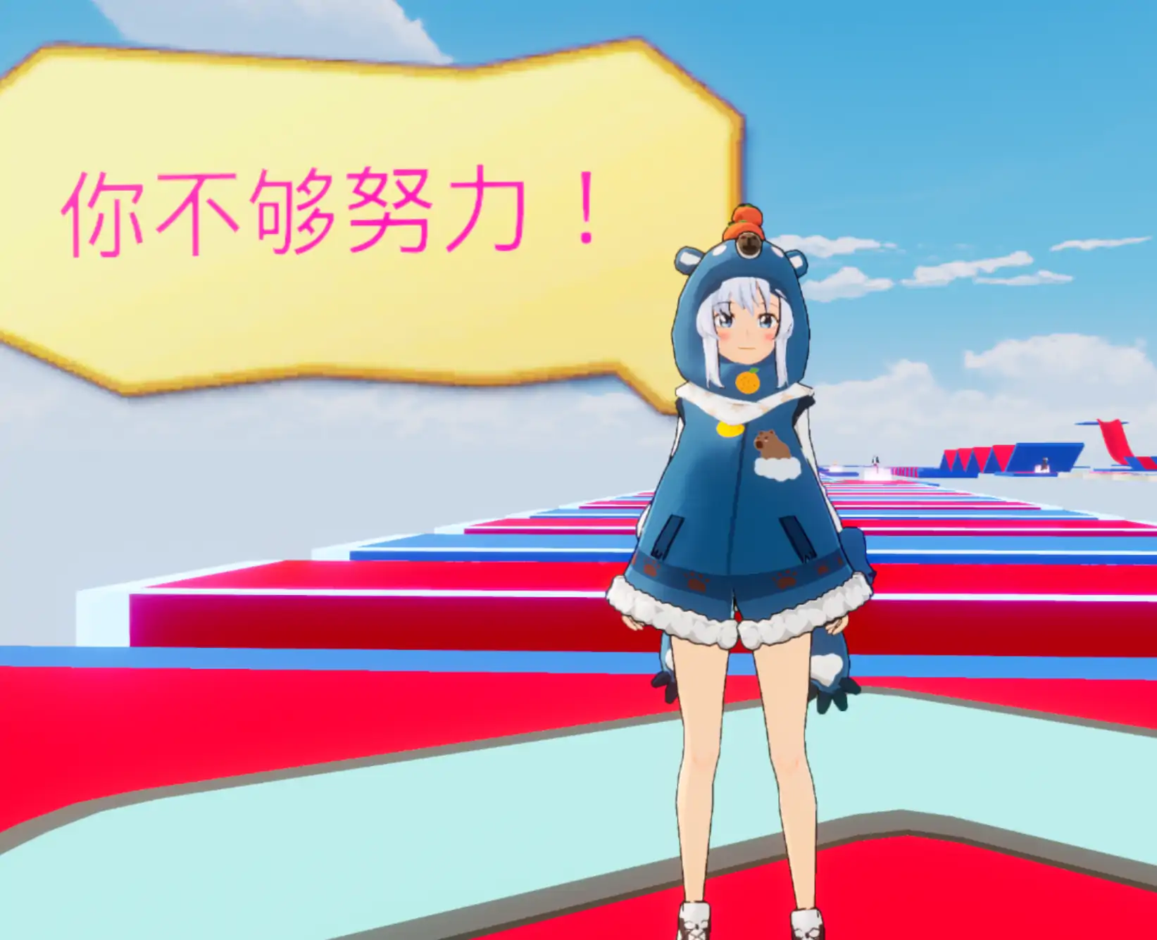 你不够努力！