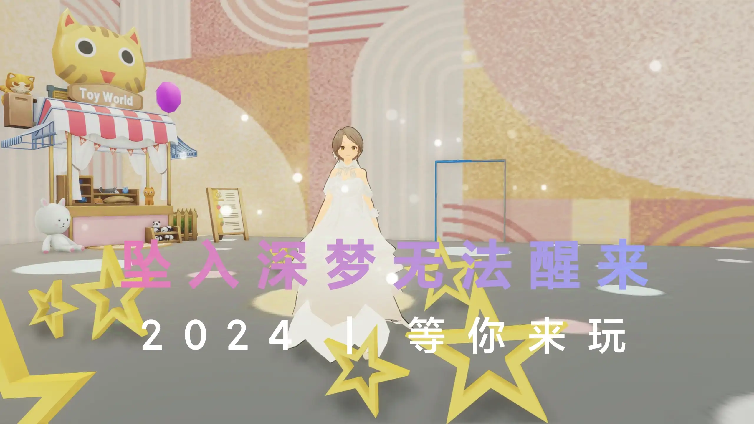 梦境迷踪