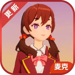 樱校联机版麦克自制