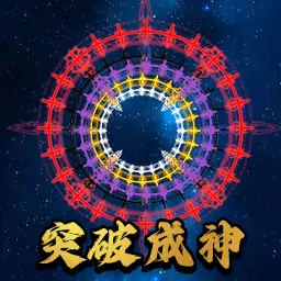 斗魂大陆-突破成神