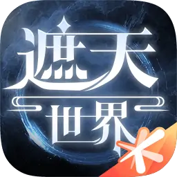 遮天世界-国漫修仙