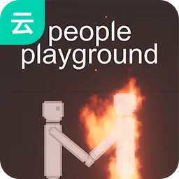 人类游乐场（云玩）