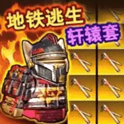 地铁狗突围