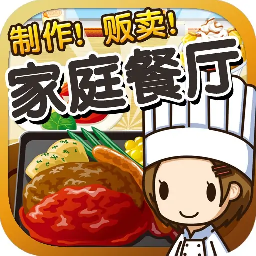 日式家庭餐厅达人