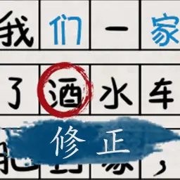 翻滚吧汉字