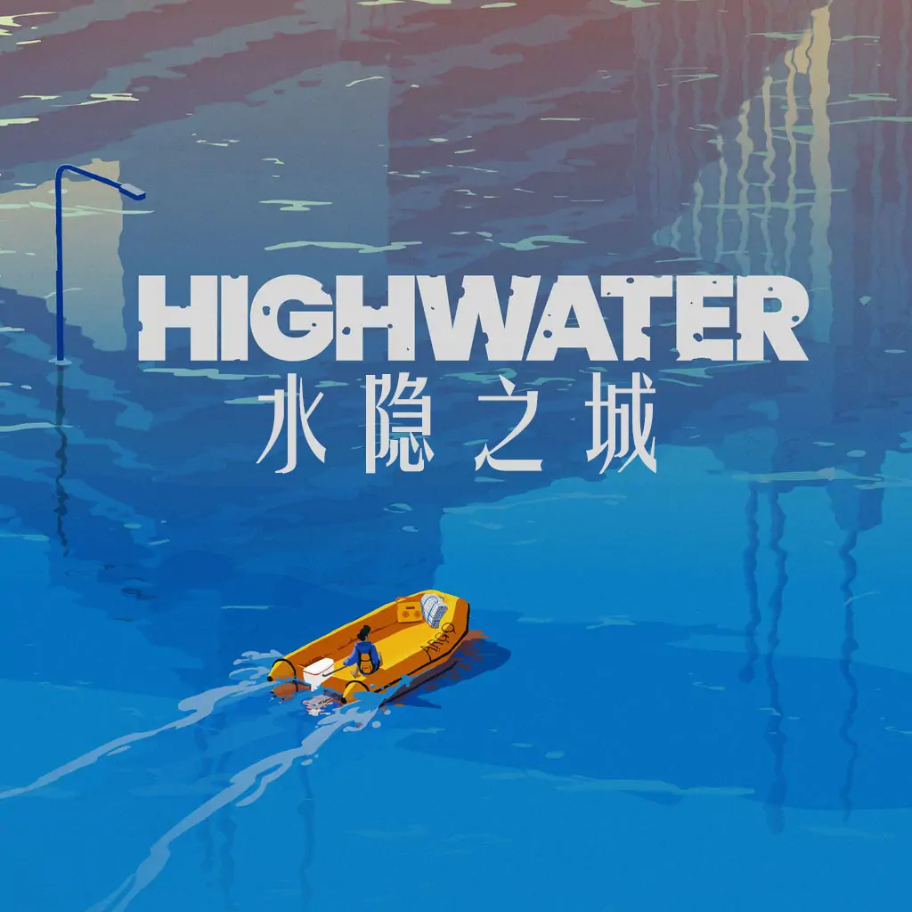 水隐之城
