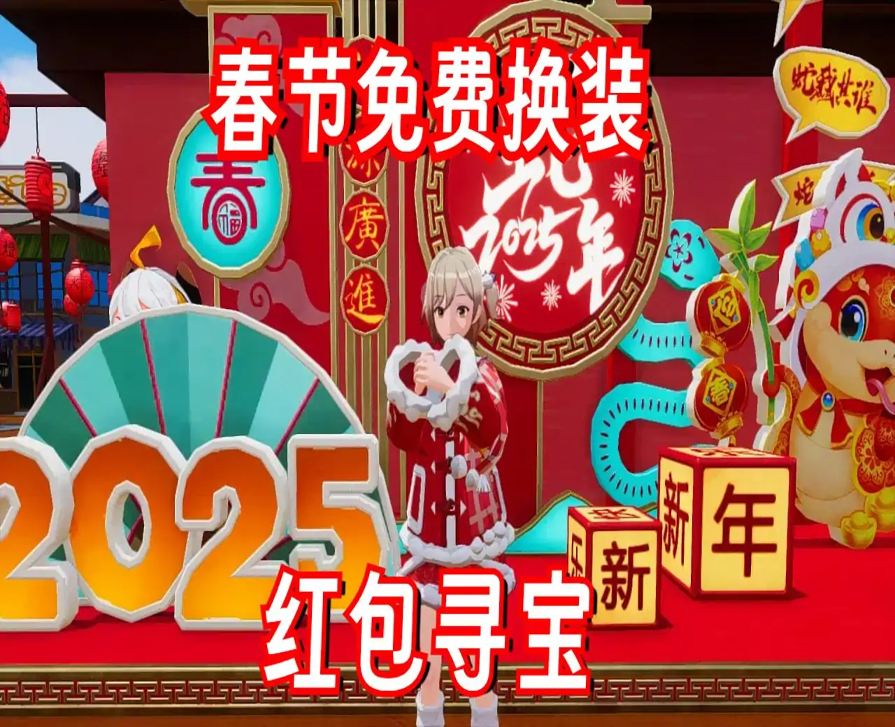 新年红包寻宝