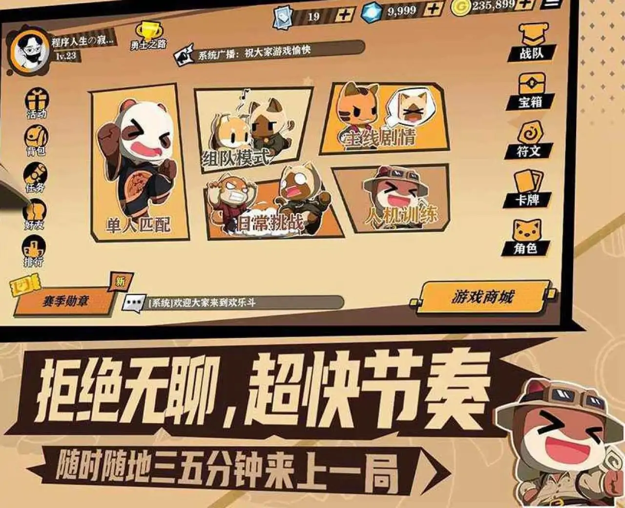 欢乐牌