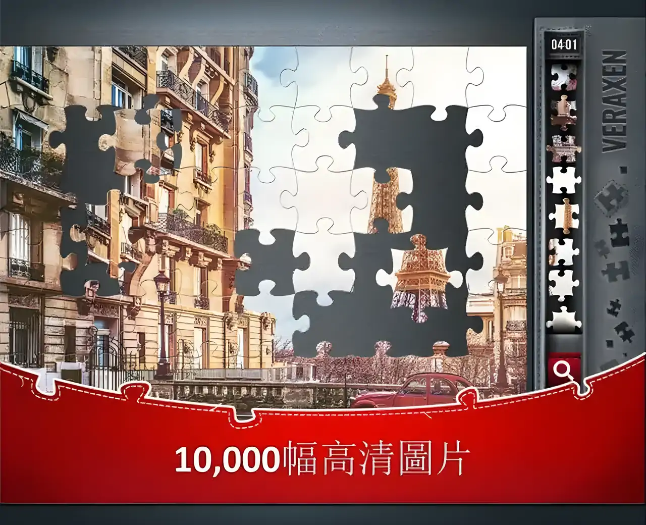 拼图
