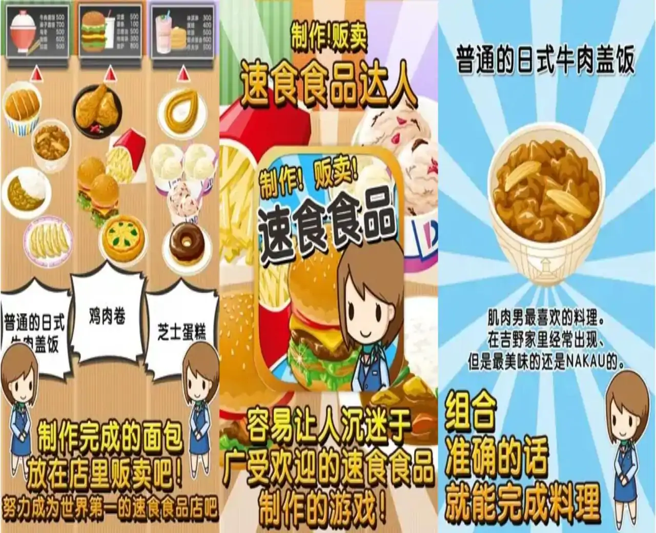 速食食品达人~制作・贩卖扩张店铺！~