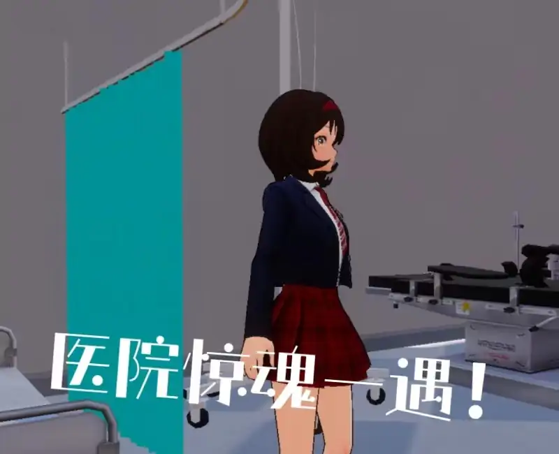 医院惊魂
