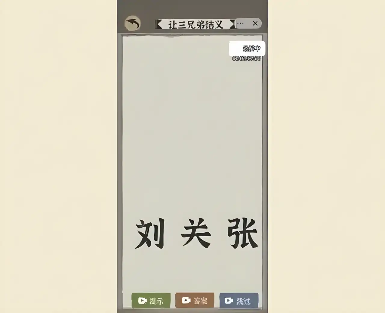 文字进化