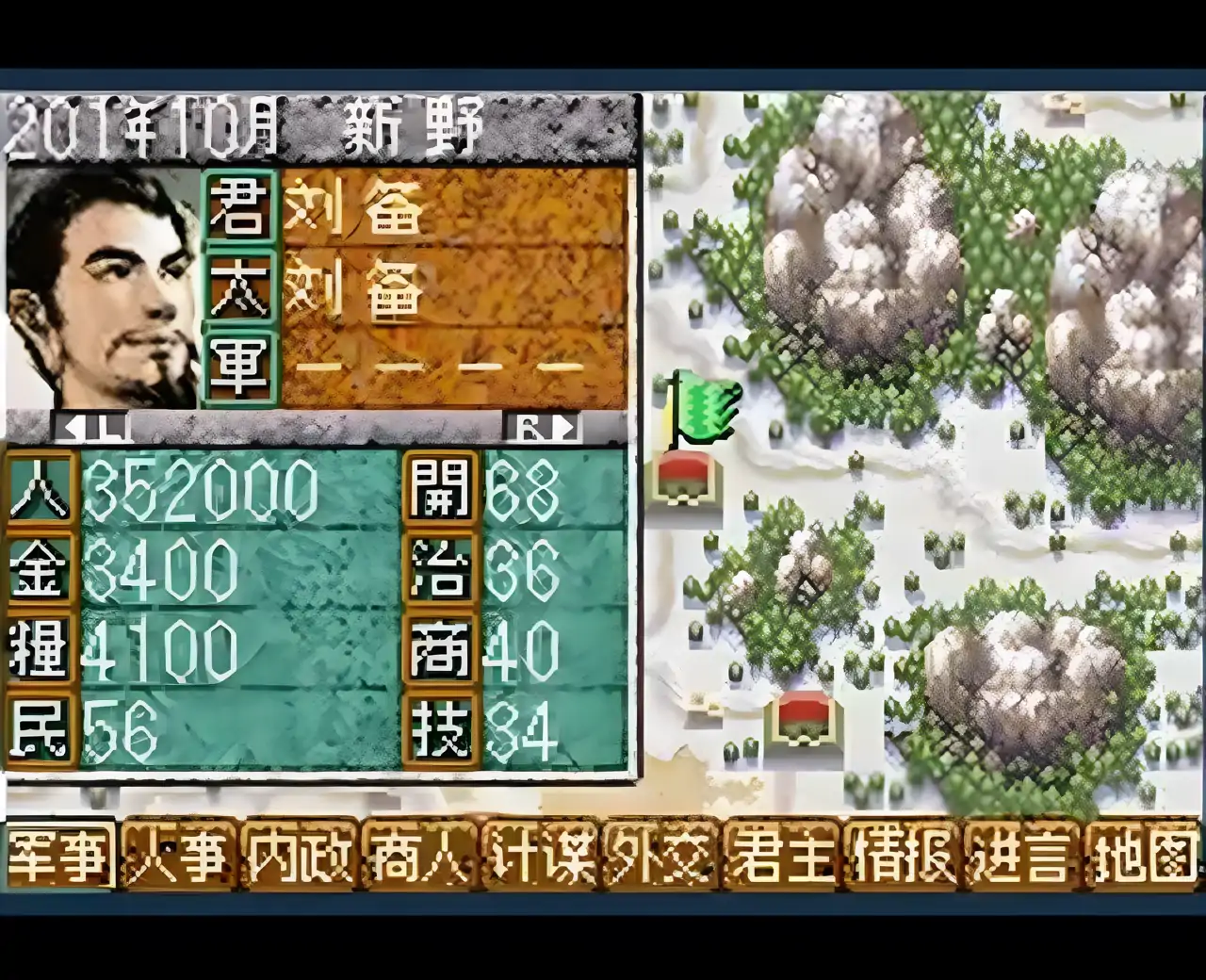 三国志（GBA游戏）