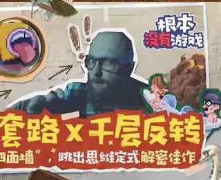 根本没有游戏