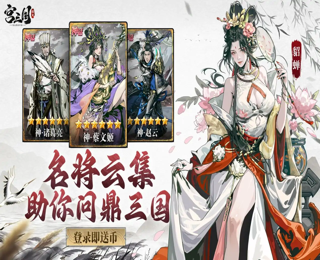 宫三国