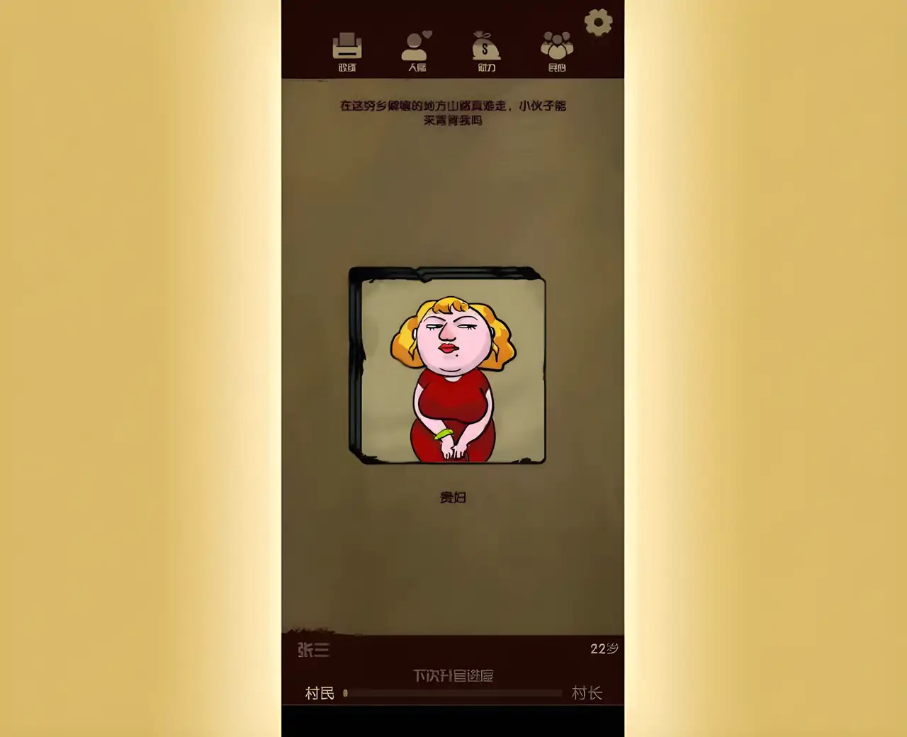 升官模拟器