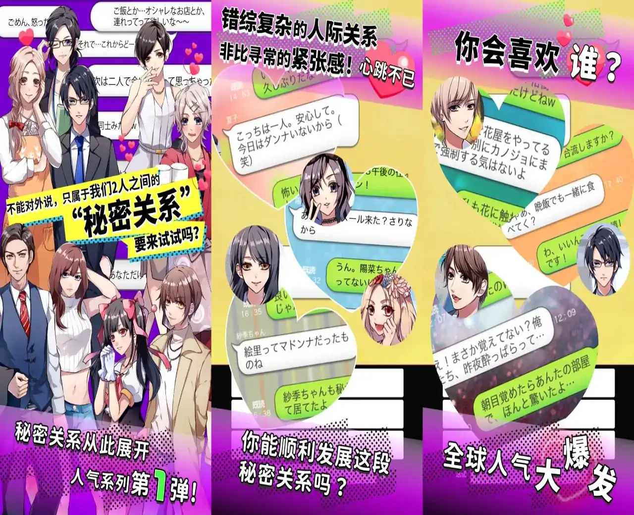 秘密关系
