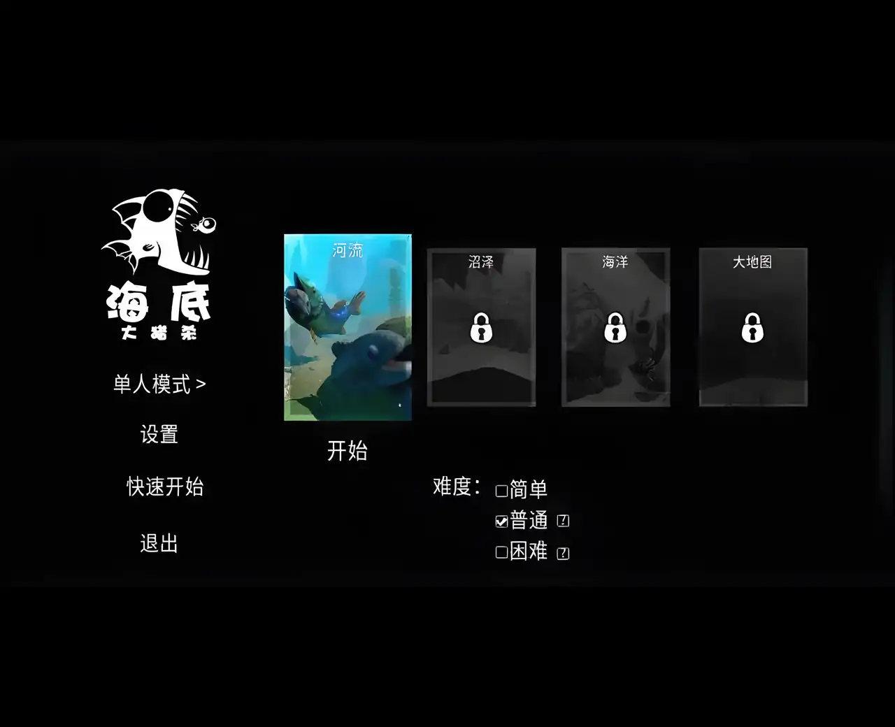 海底大猎杀