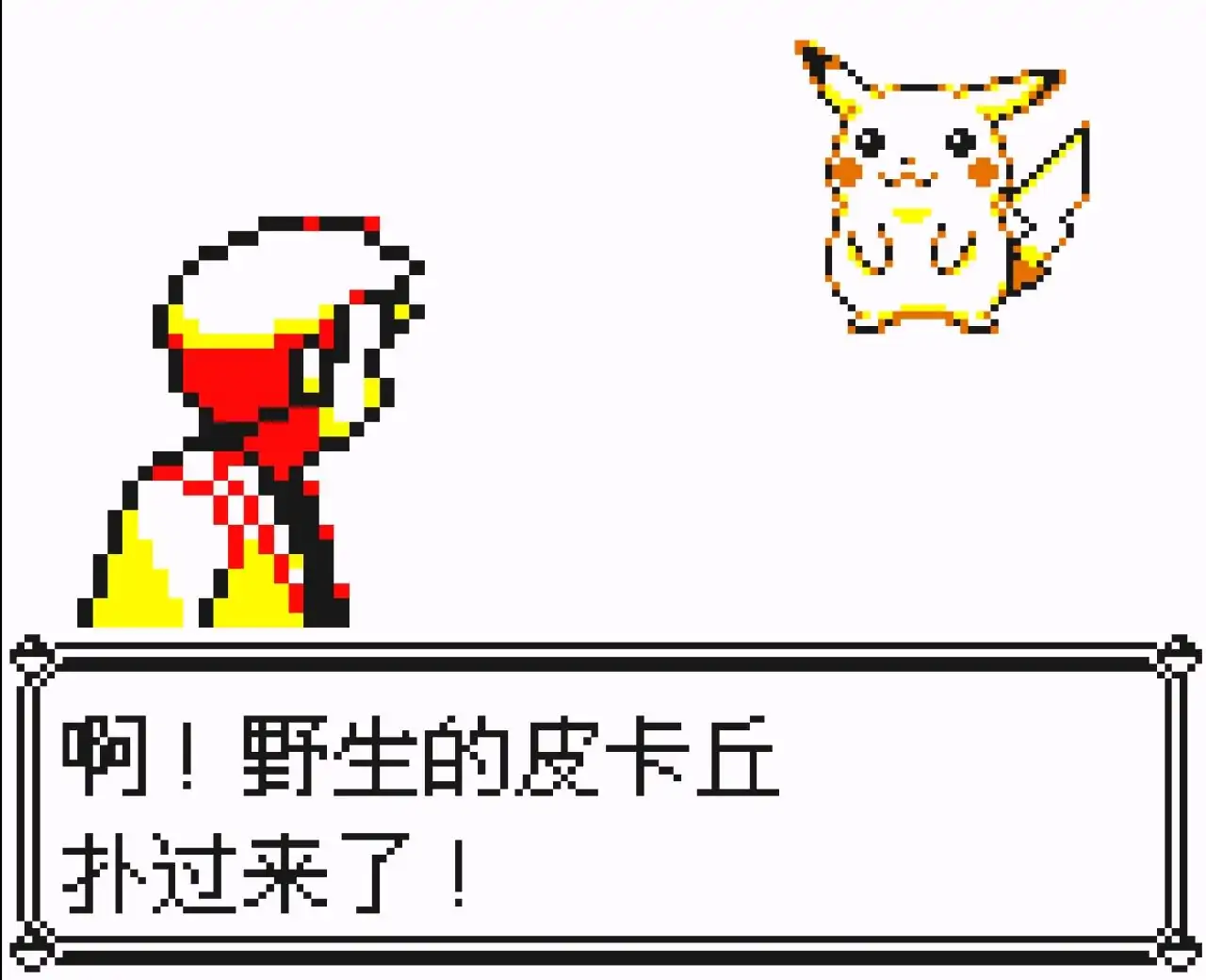 宝可梦：黄