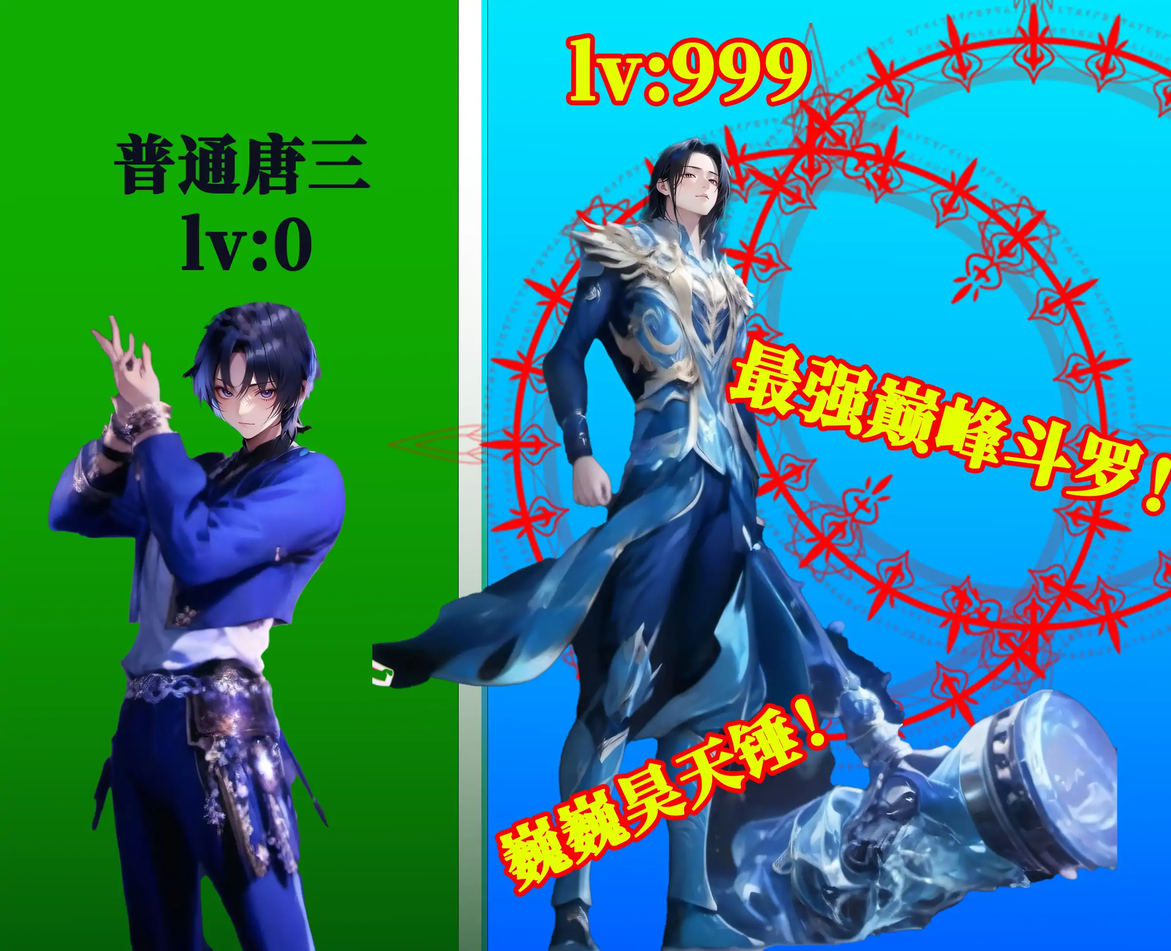 昊天斗神大战小黑子