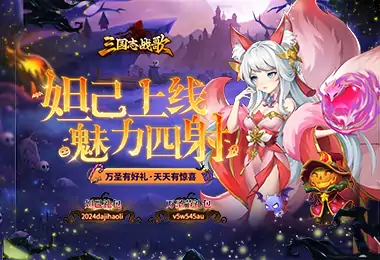 三国志战歌(0.1折远征三国)