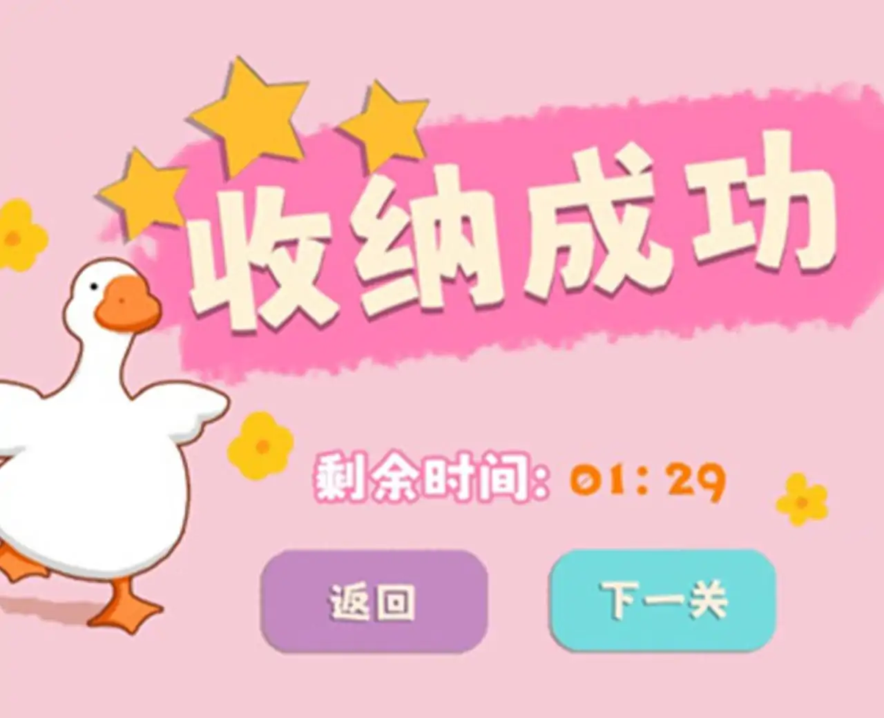 鸭鸭收纳大师