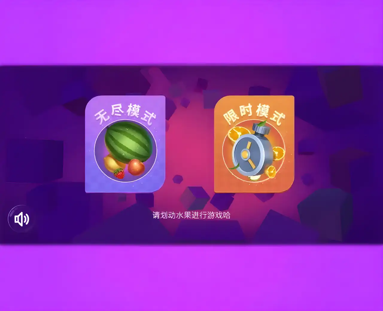 水果切割